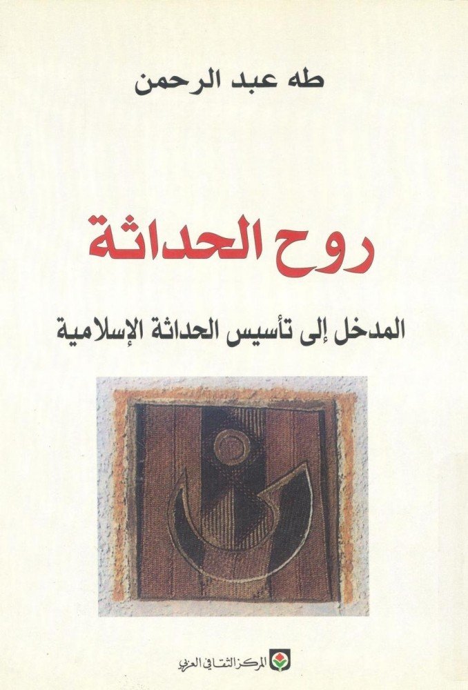 في الحداثة العربية