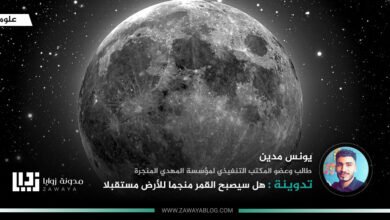 هل سيصبح القمر منجما للأرض مستقبلا
