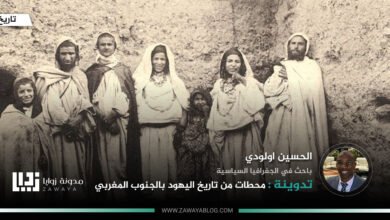 محطات من تاريخ اليهود بالجنوب المغربي