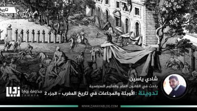 الأوبئة والمجاعات في تاريخ المغرب الجزء2