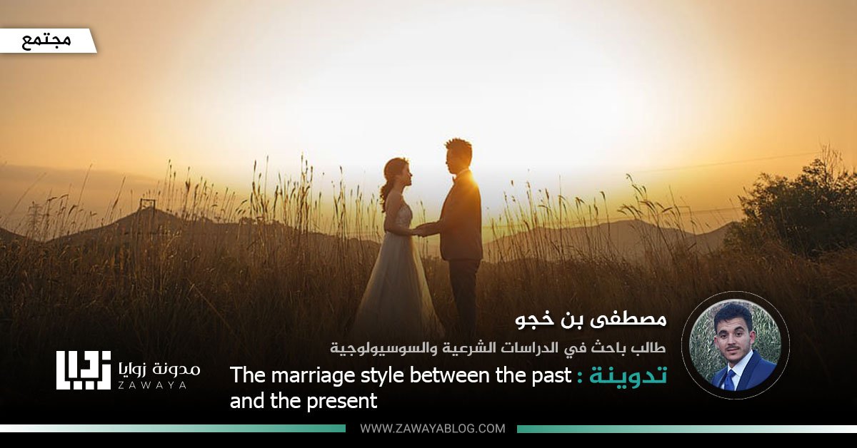 The marriage style between the past and the present