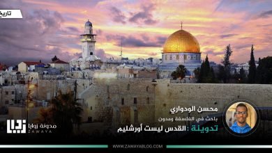 القدس ليست أورشليم